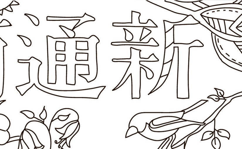 Dibujo para colorear relajante Corea del Sur